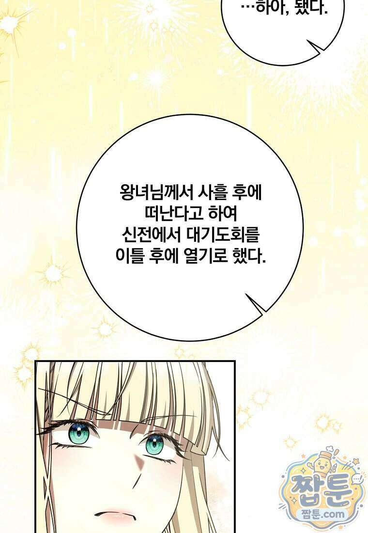 빙의한 악녀가 깽판 침 63화 71