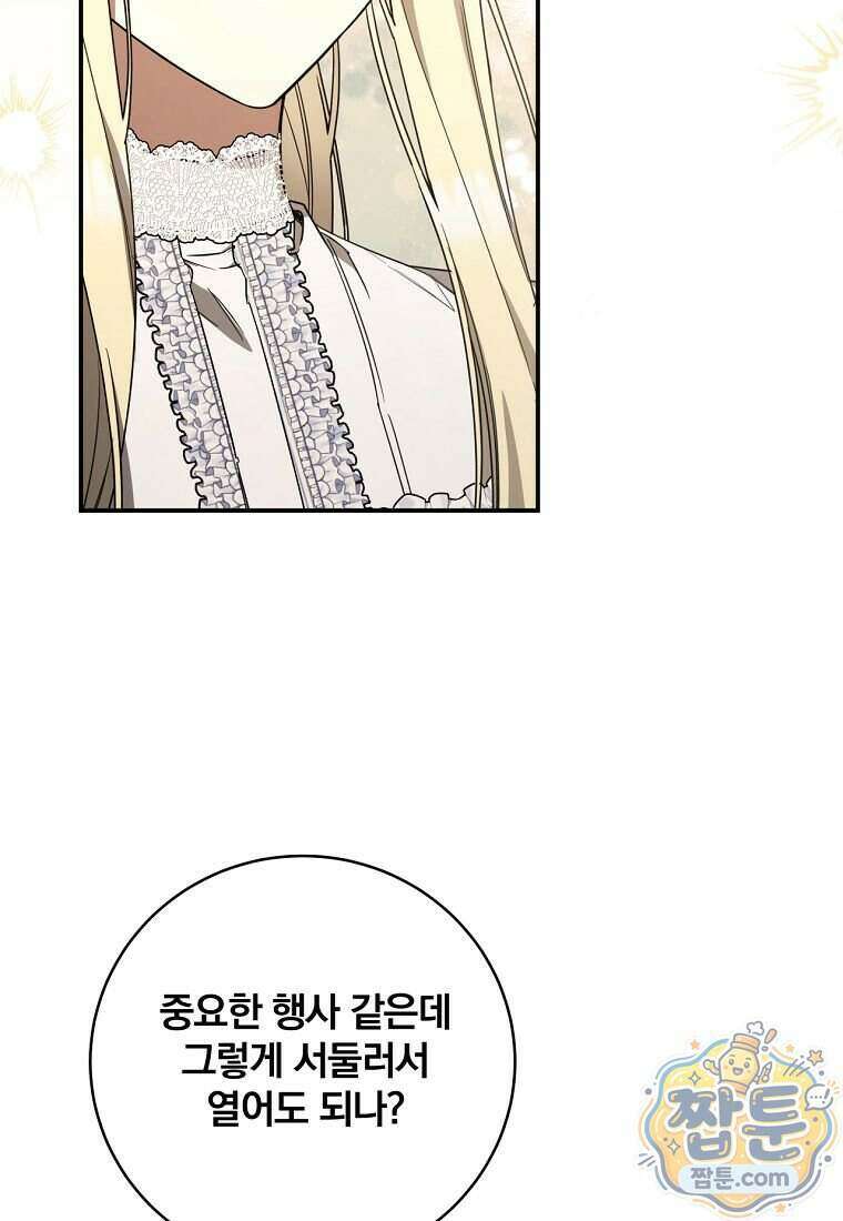 빙의한 악녀가 깽판 침 63화 72