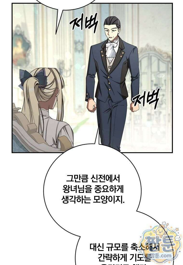 빙의한 악녀가 깽판 침 63화 73