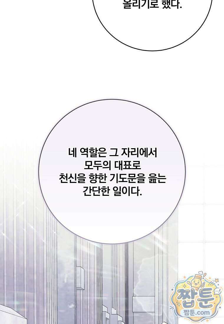 빙의한 악녀가 깽판 침 63화 74