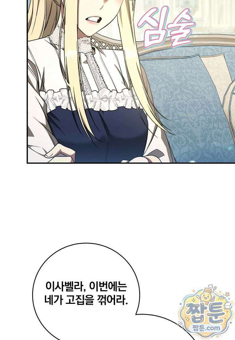 빙의한 악녀가 깽판 침 63화 77