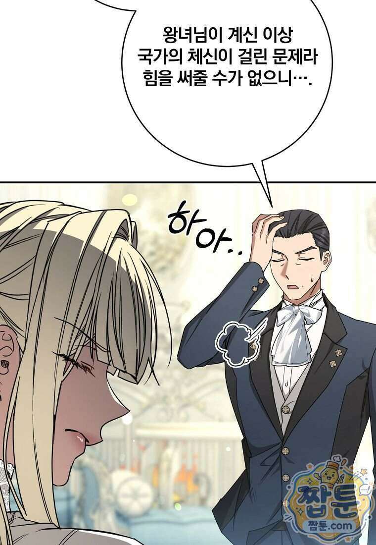 빙의한 악녀가 깽판 침 63화 78