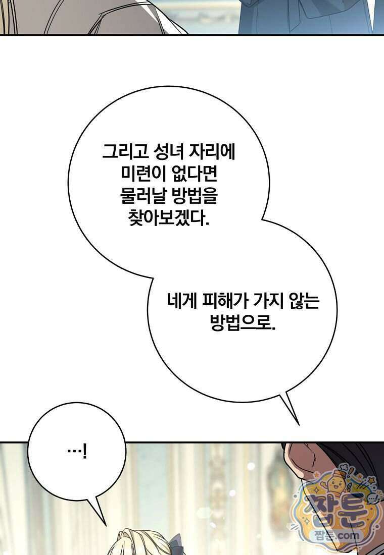 빙의한 악녀가 깽판 침 63화 79