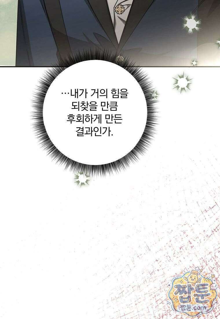 빙의한 악녀가 깽판 침 63화 83