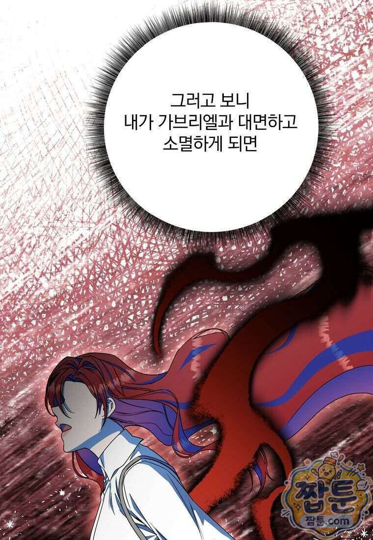 빙의한 악녀가 깽판 침 63화 84
