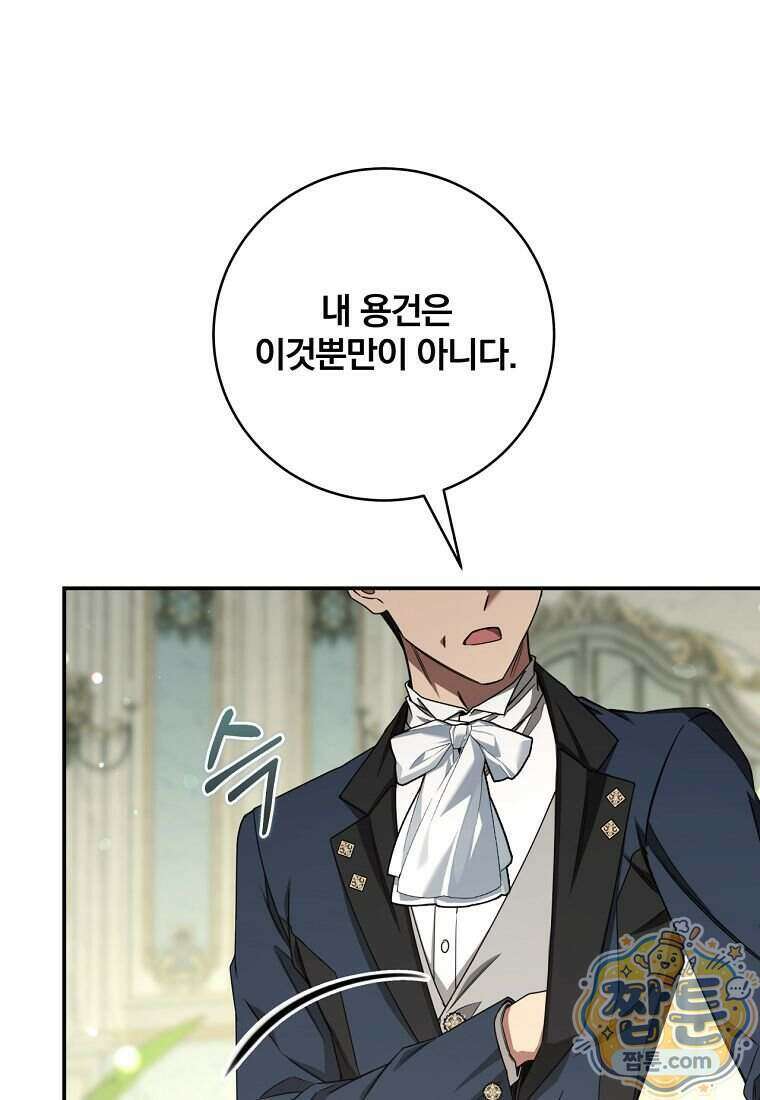 빙의한 악녀가 깽판 침 63화 87
