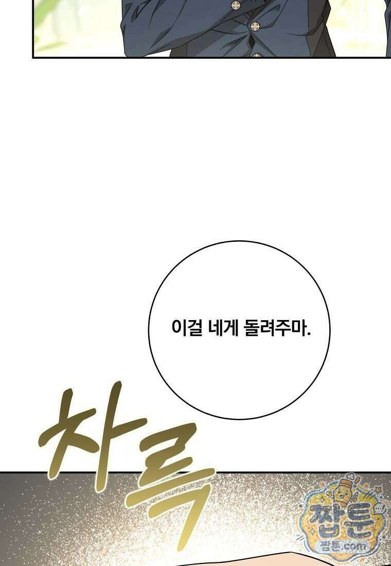 빙의한 악녀가 깽판 침 63화 88