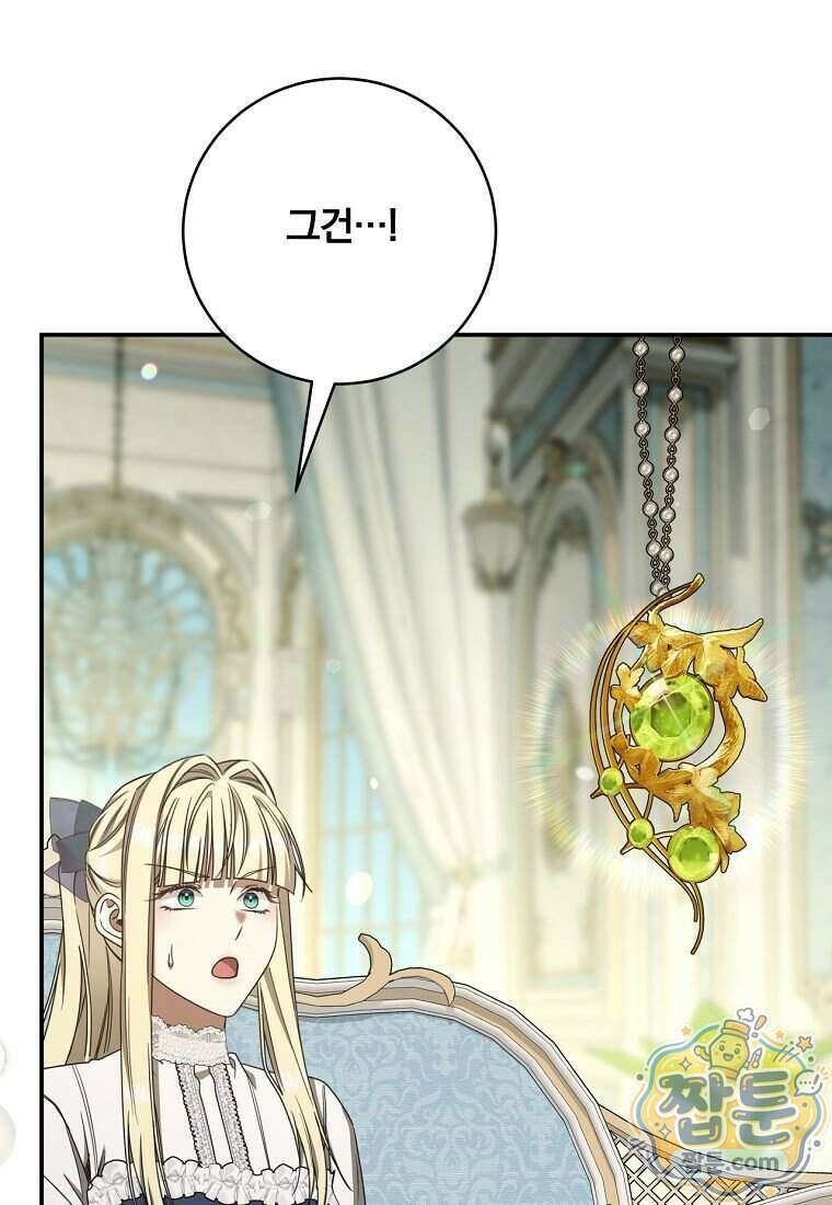 빙의한 악녀가 깽판 침 63화 90