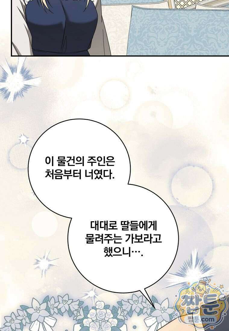 빙의한 악녀가 깽판 침 63화 91