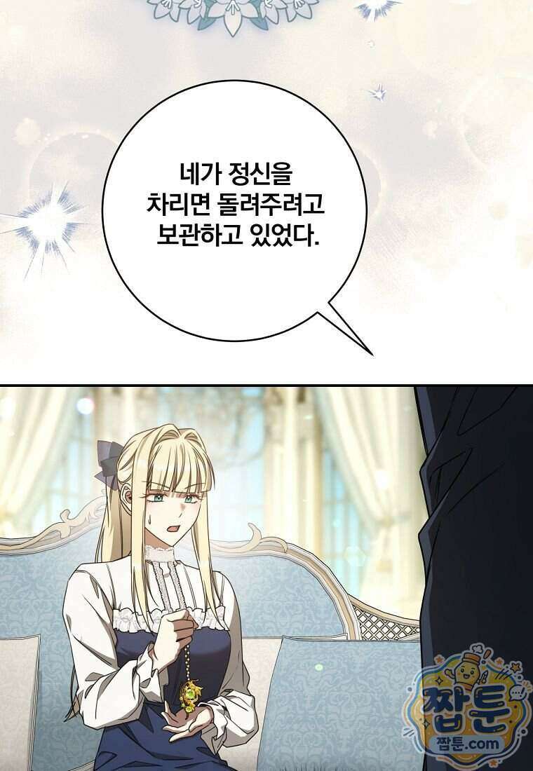 빙의한 악녀가 깽판 침 63화 93
