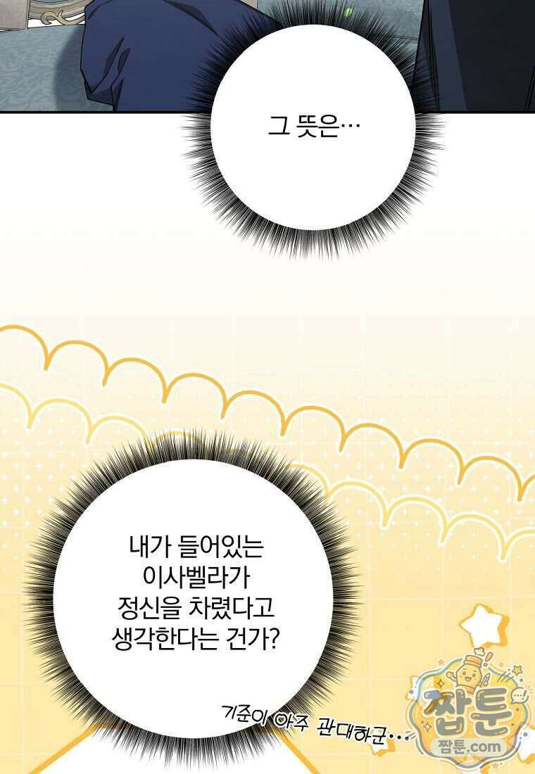 빙의한 악녀가 깽판 침 63화 94