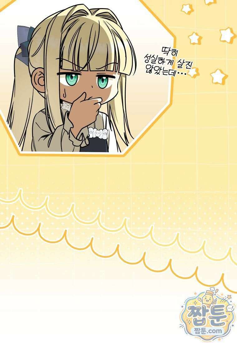 빙의한 악녀가 깽판 침 63화 95