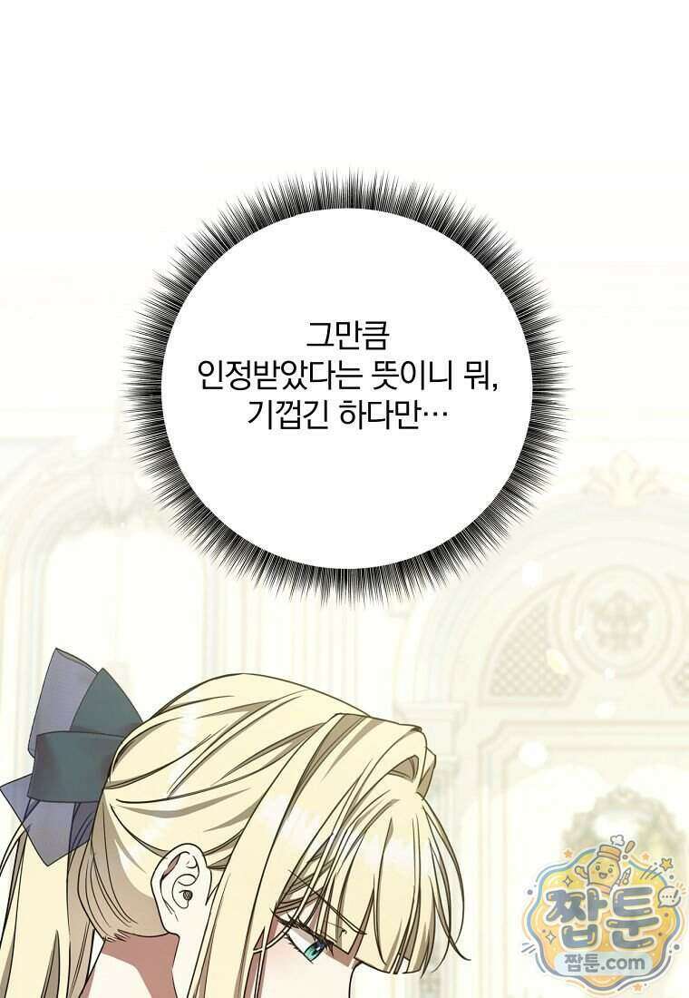 빙의한 악녀가 깽판 침 63화 96