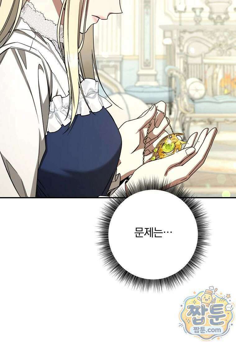 빙의한 악녀가 깽판 침 63화 97