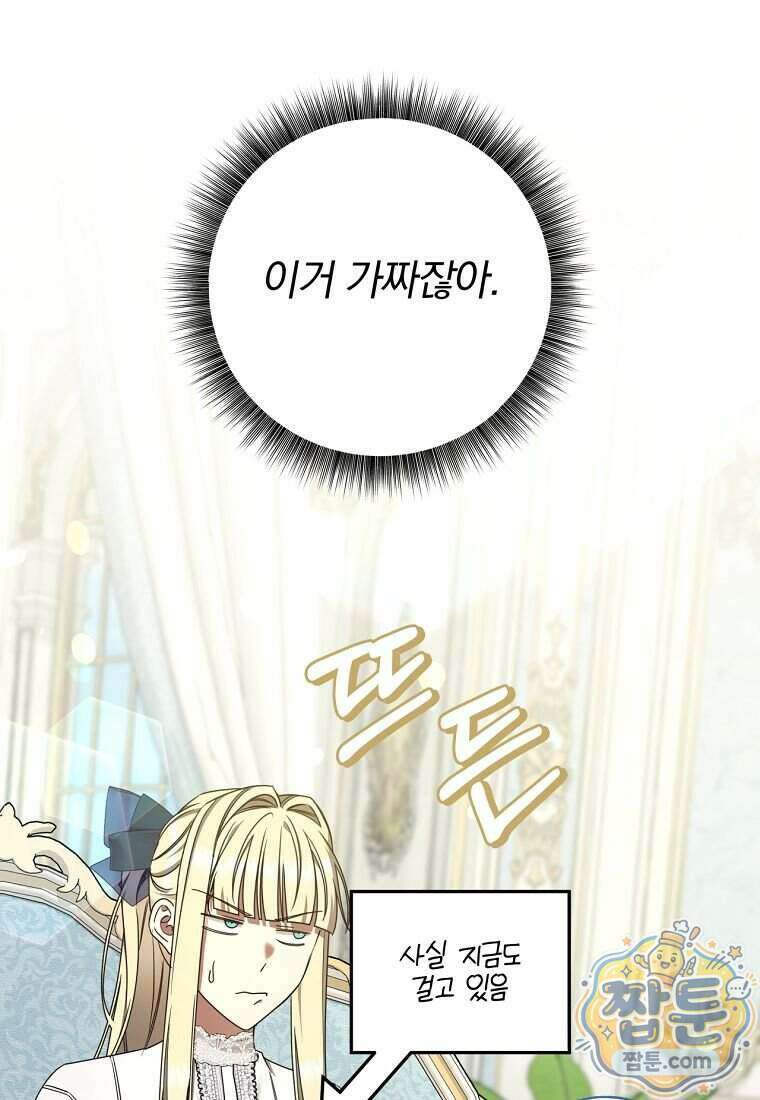 빙의한 악녀가 깽판 침 63화 98