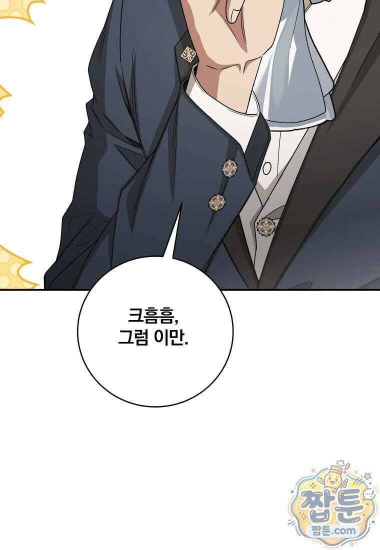 빙의한 악녀가 깽판 침 63화 100