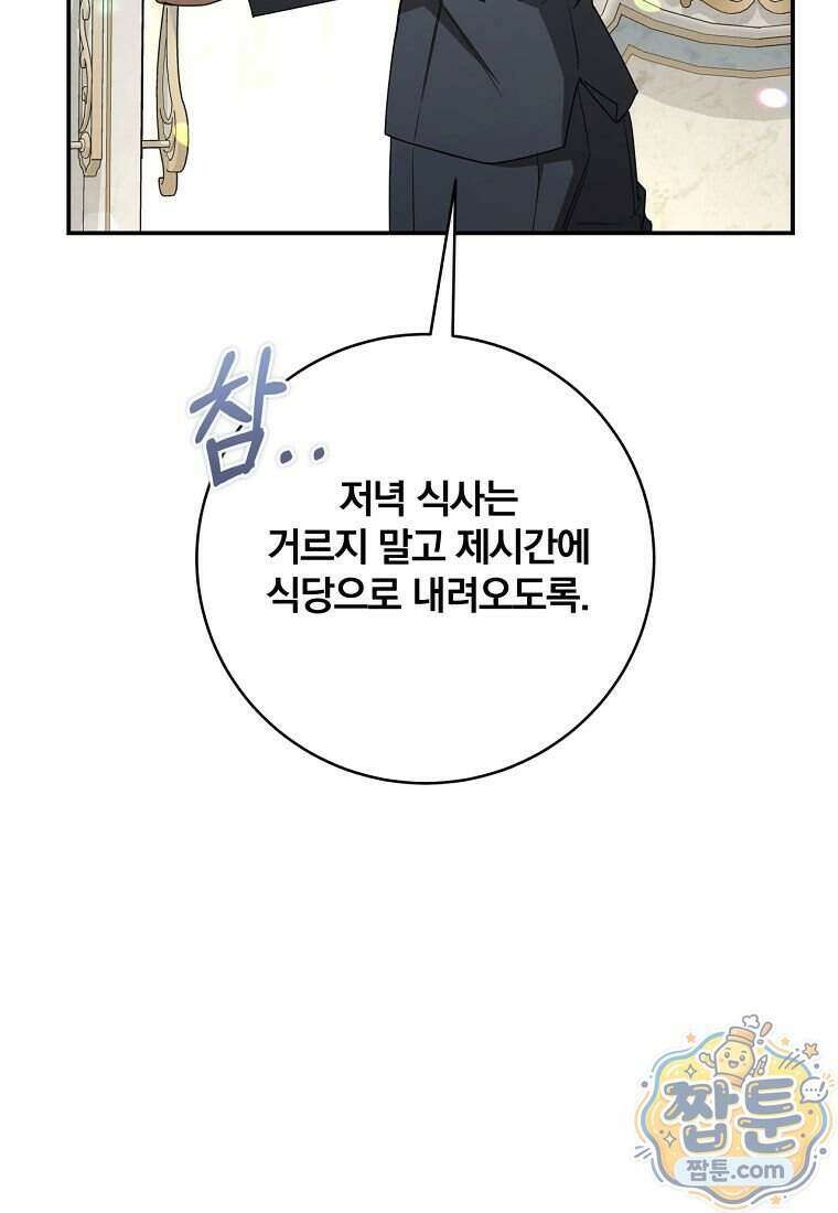빙의한 악녀가 깽판 침 63화 102
