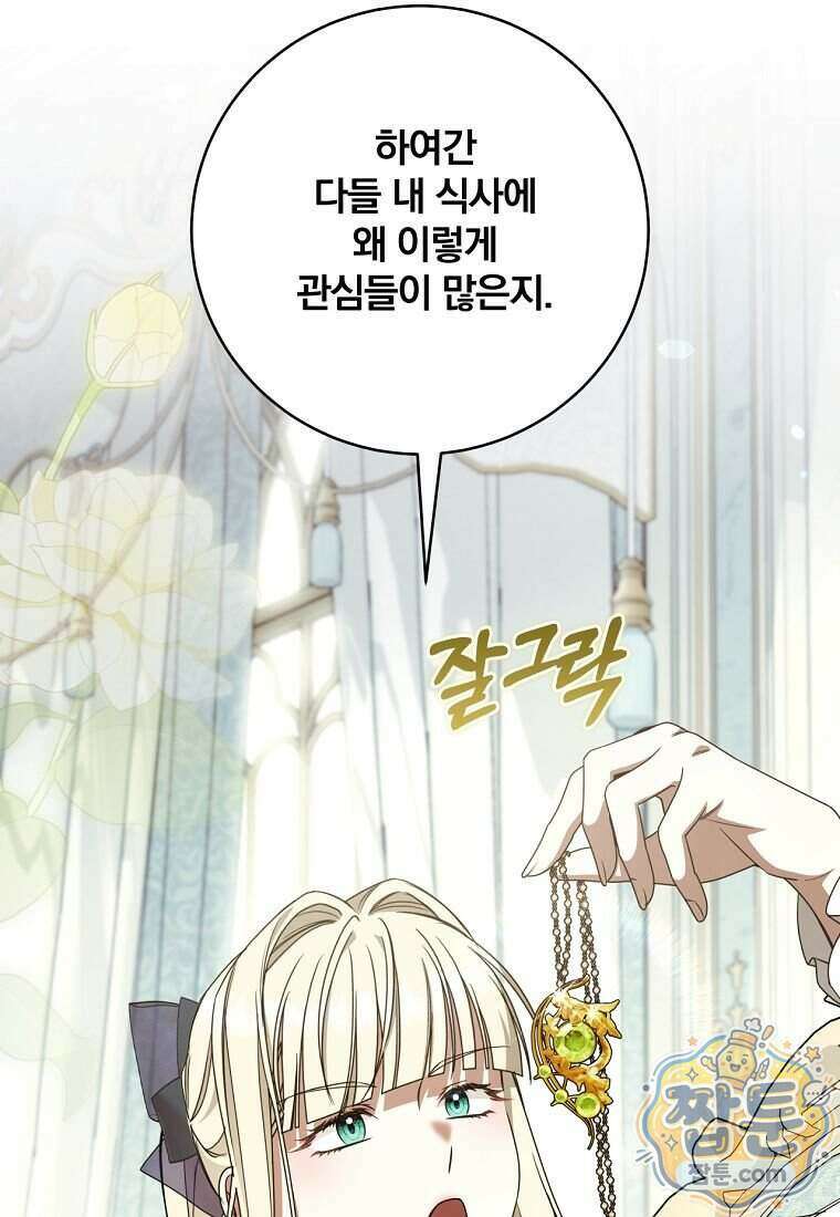빙의한 악녀가 깽판 침 63화 104