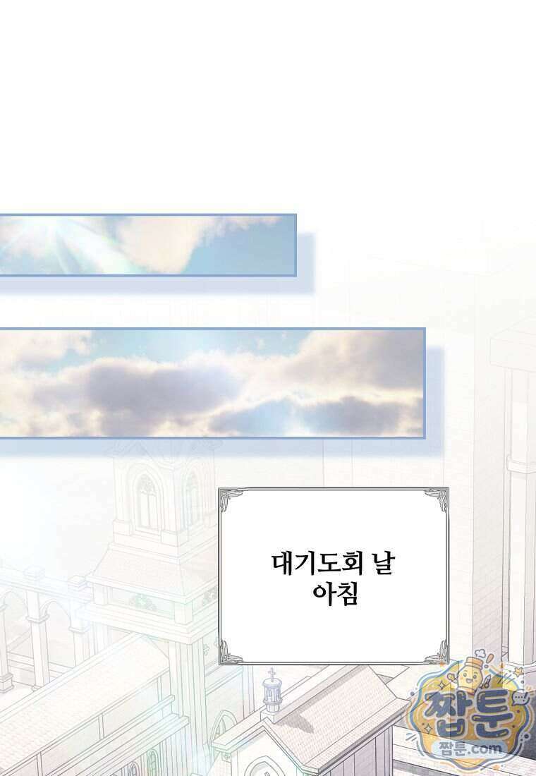 빙의한 악녀가 깽판 침 63화 107