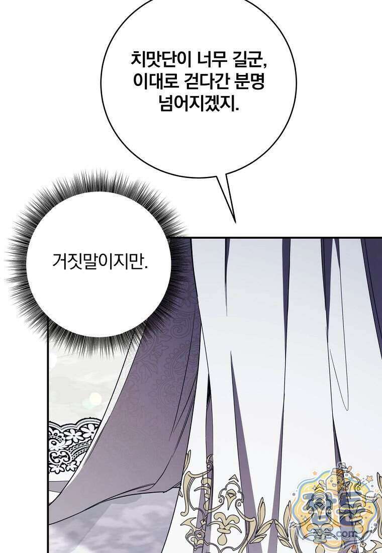빙의한 악녀가 깽판 침 63화 113