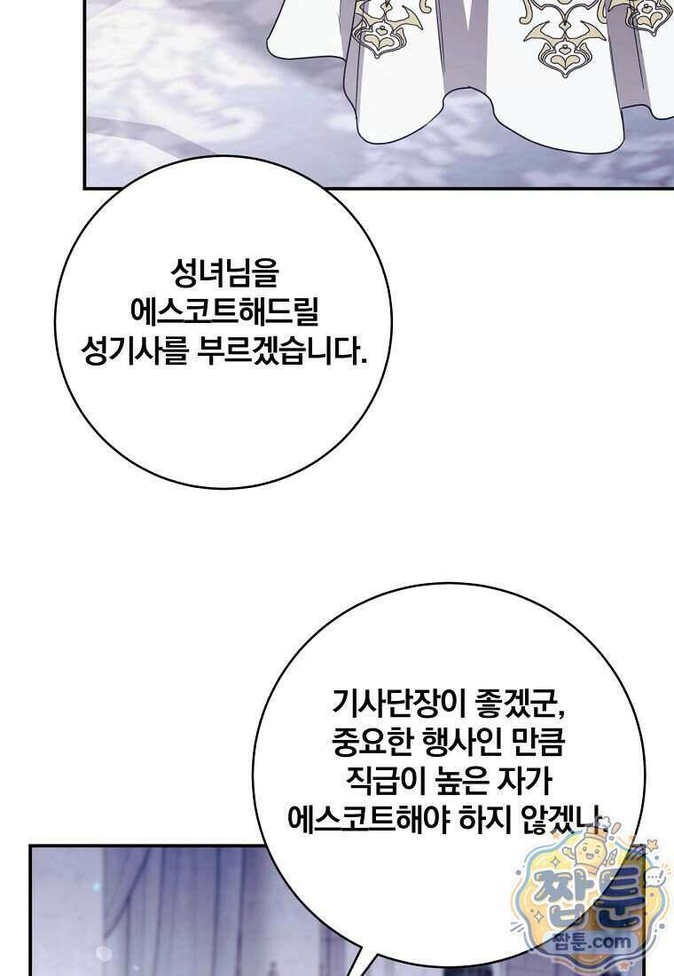 빙의한 악녀가 깽판 침 63화 114