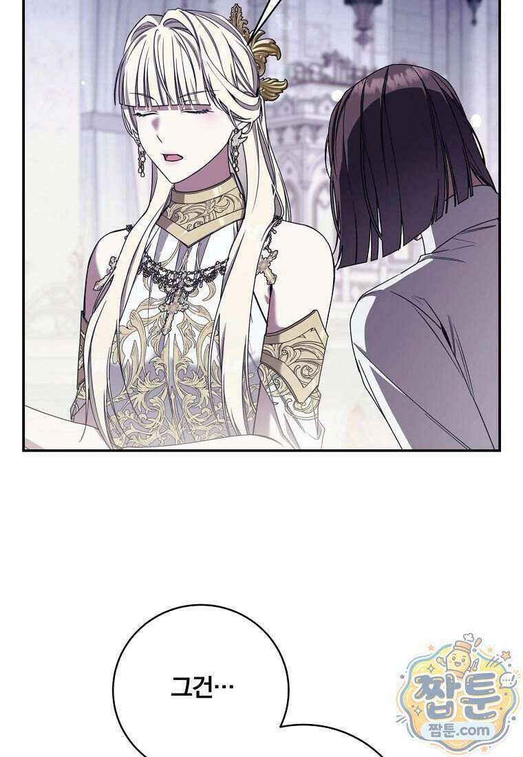 빙의한 악녀가 깽판 침 63화 115