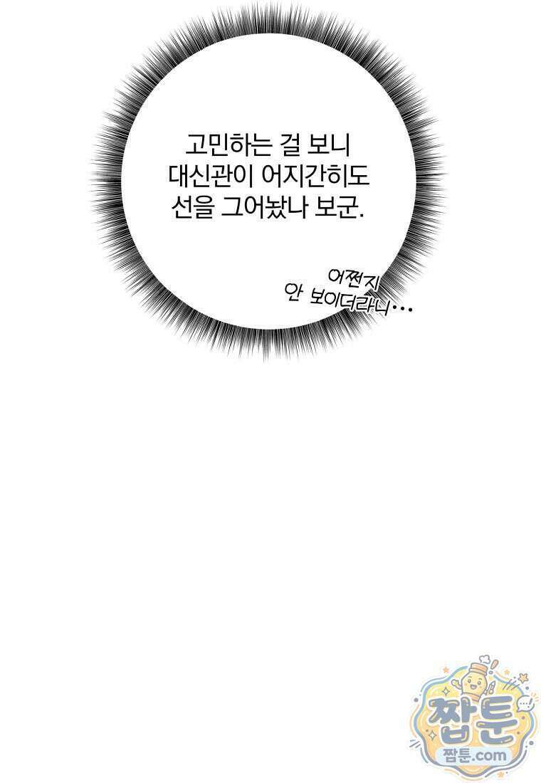 빙의한 악녀가 깽판 침 63화 117