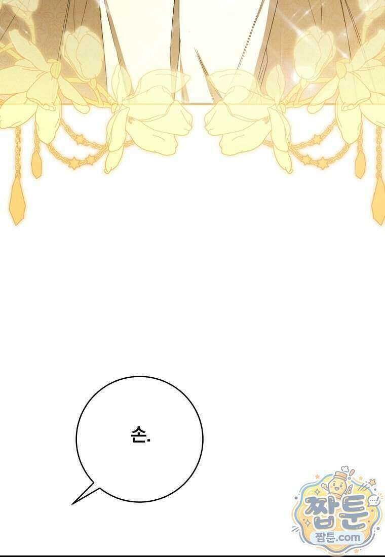 빙의한 악녀가 깽판 침 63화 122