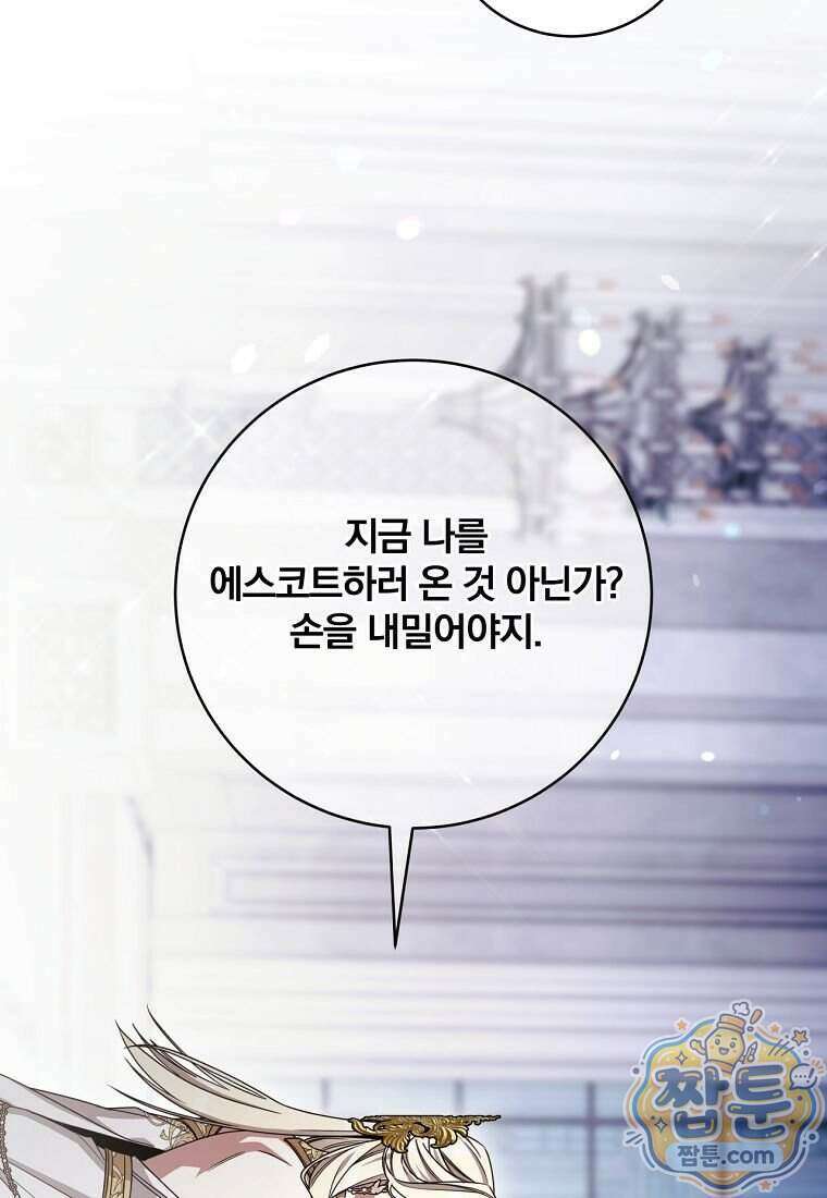 빙의한 악녀가 깽판 침 63화 124