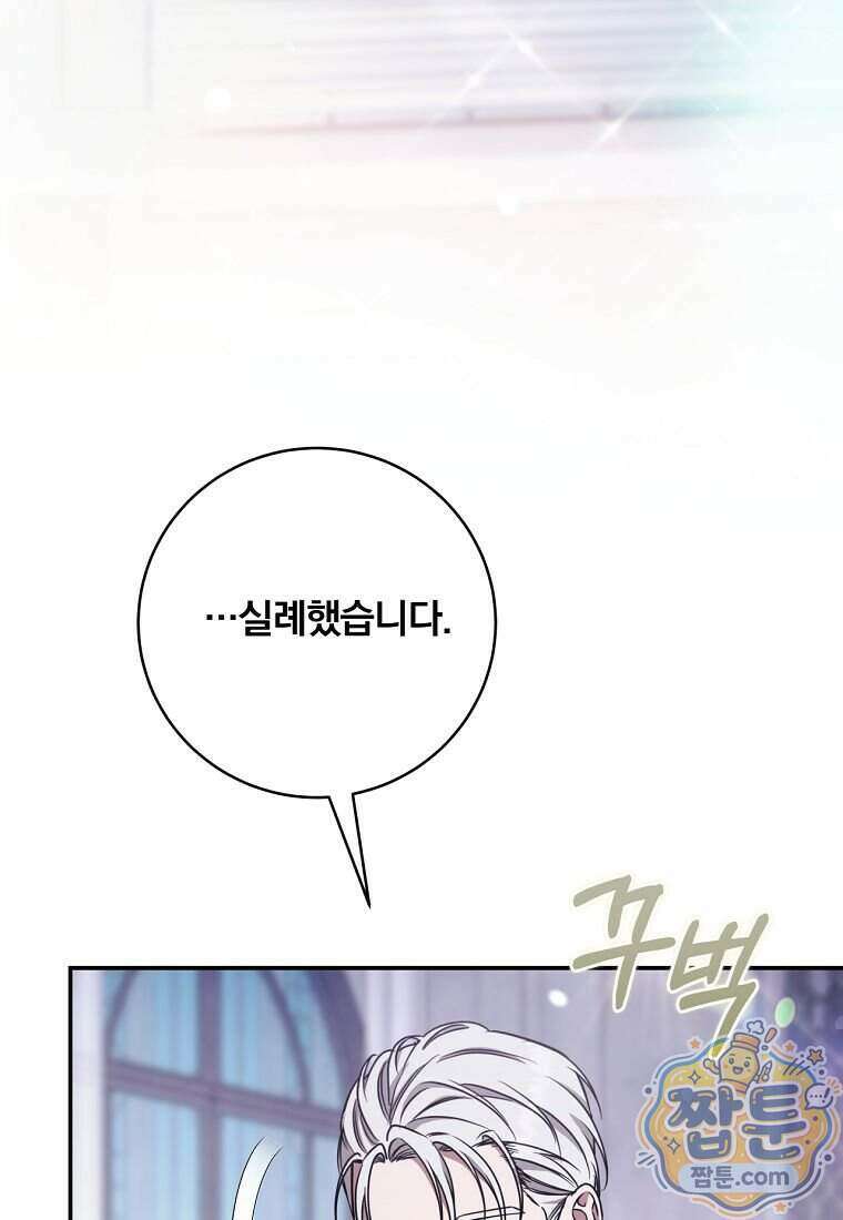 빙의한 악녀가 깽판 침 63화 126