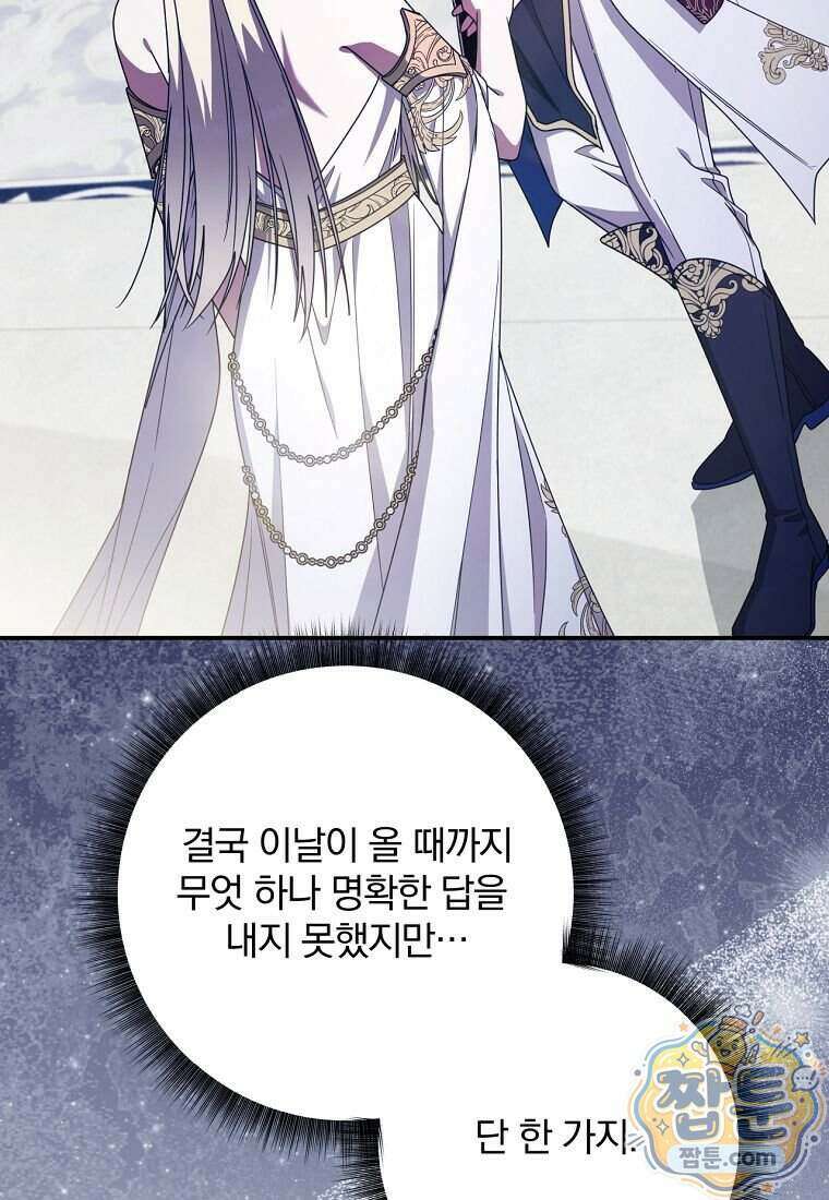 빙의한 악녀가 깽판 침 63화 129