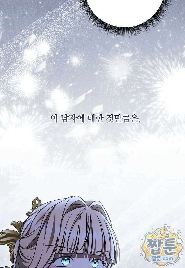 빙의한 악녀가 깽판 침 63화 130