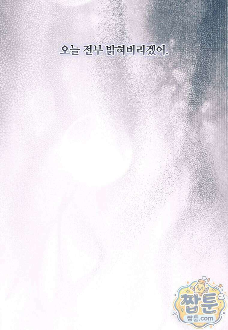 빙의한 악녀가 깽판 침 63화 133
