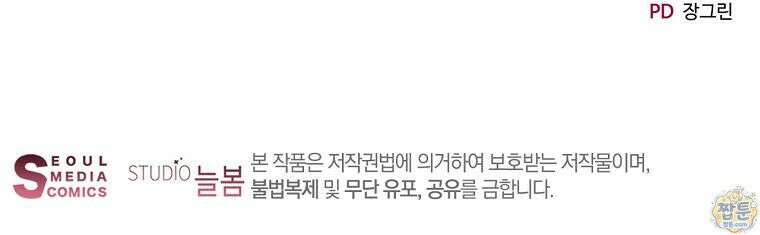 빙의한 악녀가 깽판 침 63화 135