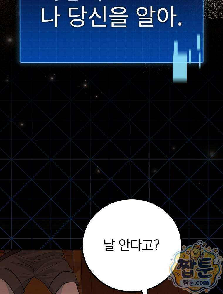 아포칼립스엔 고인물이 필요해요 27화 4