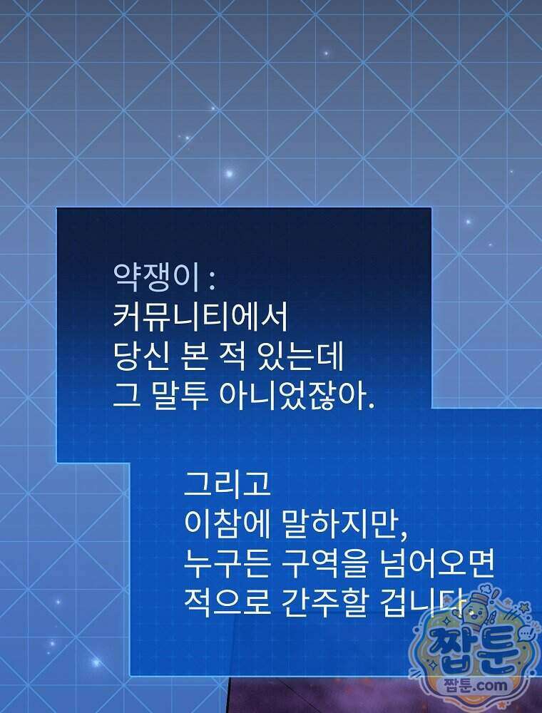 아포칼립스엔 고인물이 필요해요 27화 6