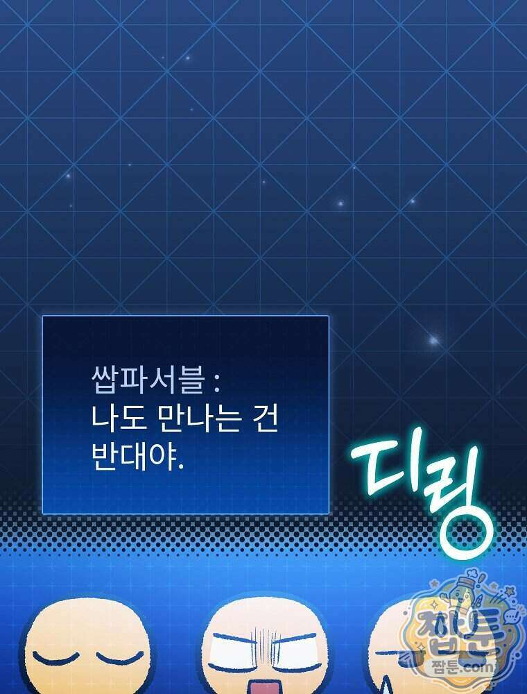 아포칼립스엔 고인물이 필요해요 27화 8