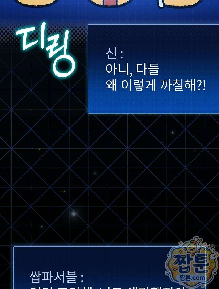 아포칼립스엔 고인물이 필요해요 27화 9