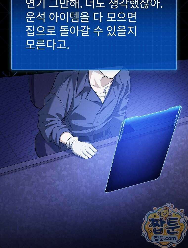 아포칼립스엔 고인물이 필요해요 27화 10