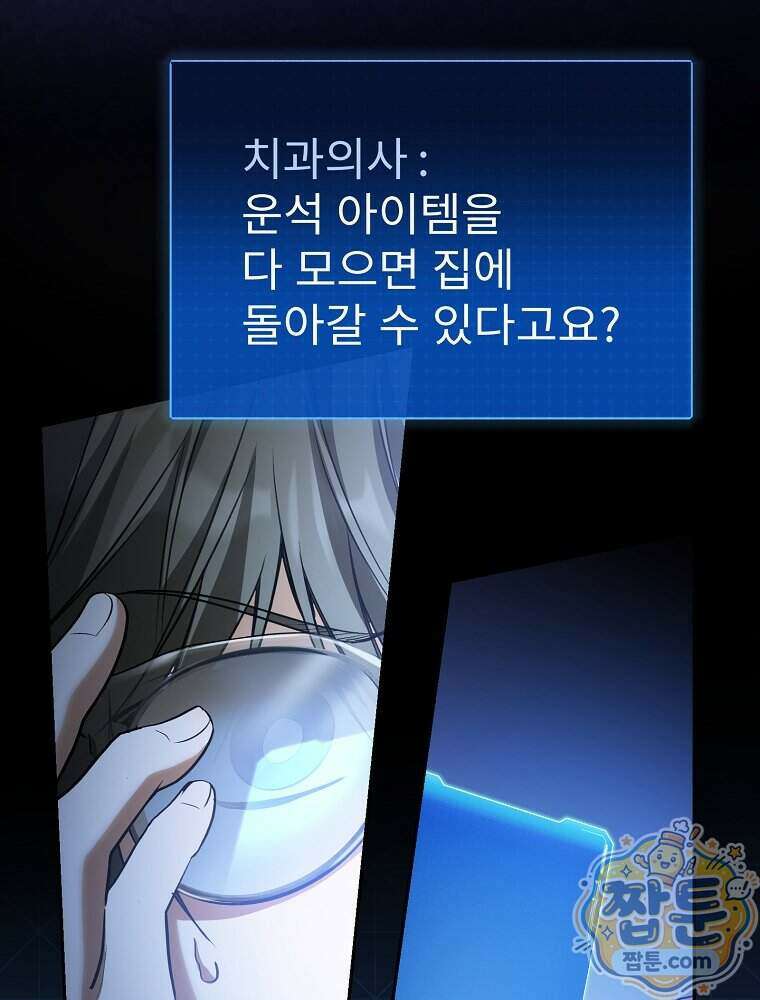 아포칼립스엔 고인물이 필요해요 27화 11