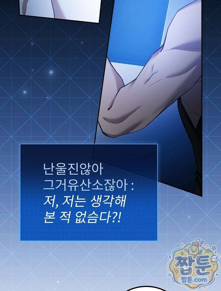 아포칼립스엔 고인물이 필요해요 27화 12