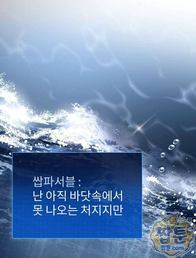 아포칼립스엔 고인물이 필요해요 27화 16