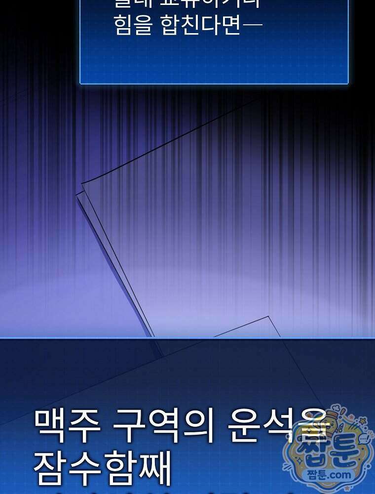 아포칼립스엔 고인물이 필요해요 27화 18