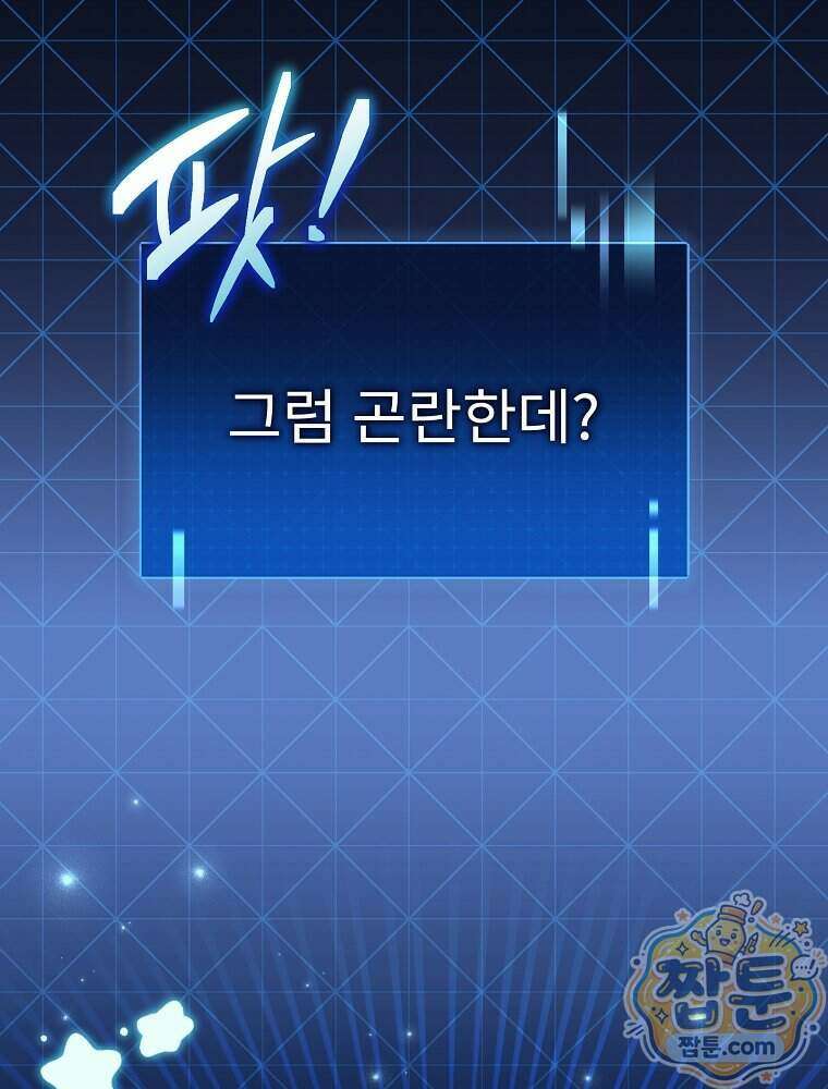 아포칼립스엔 고인물이 필요해요 27화 21