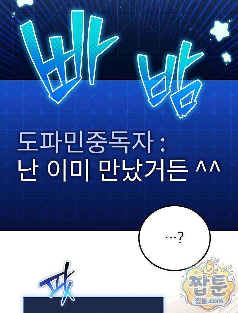 아포칼립스엔 고인물이 필요해요 27화 22