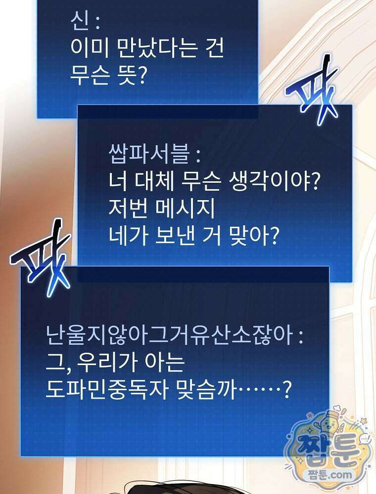 아포칼립스엔 고인물이 필요해요 27화 23