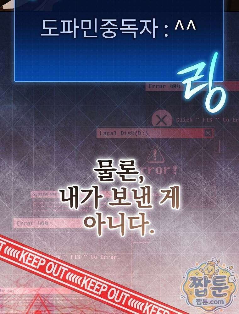아포칼립스엔 고인물이 필요해요 27화 25