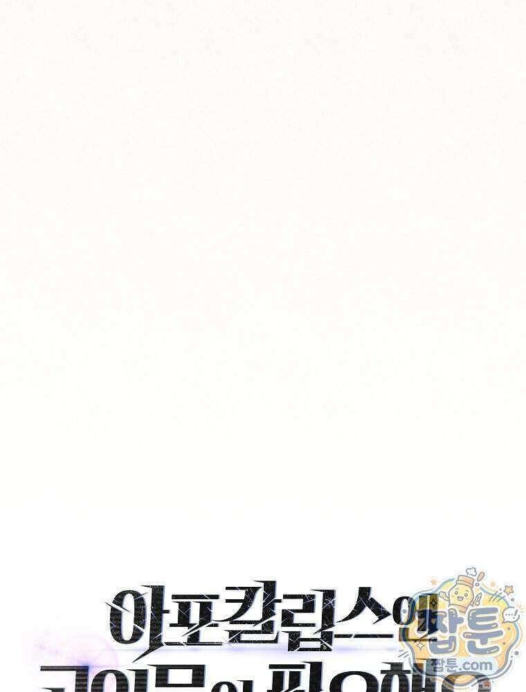 아포칼립스엔 고인물이 필요해요 27화 27