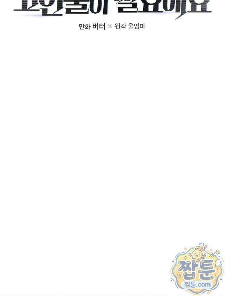아포칼립스엔 고인물이 필요해요 27화 28