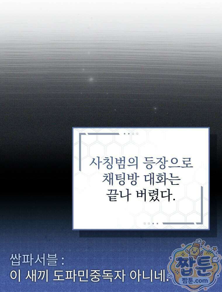 아포칼립스엔 고인물이 필요해요 27화 29